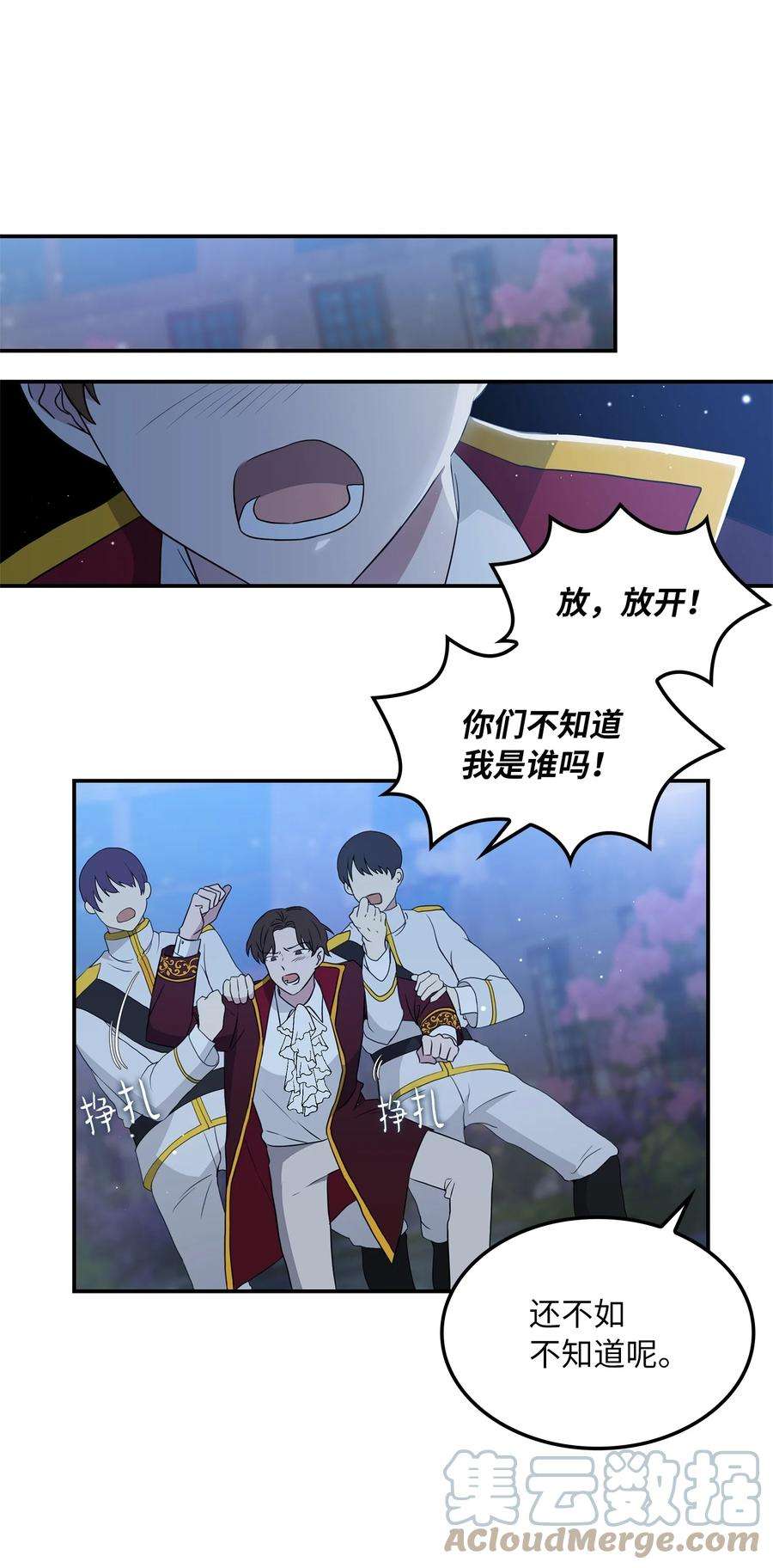 双面皇女08 花园风波