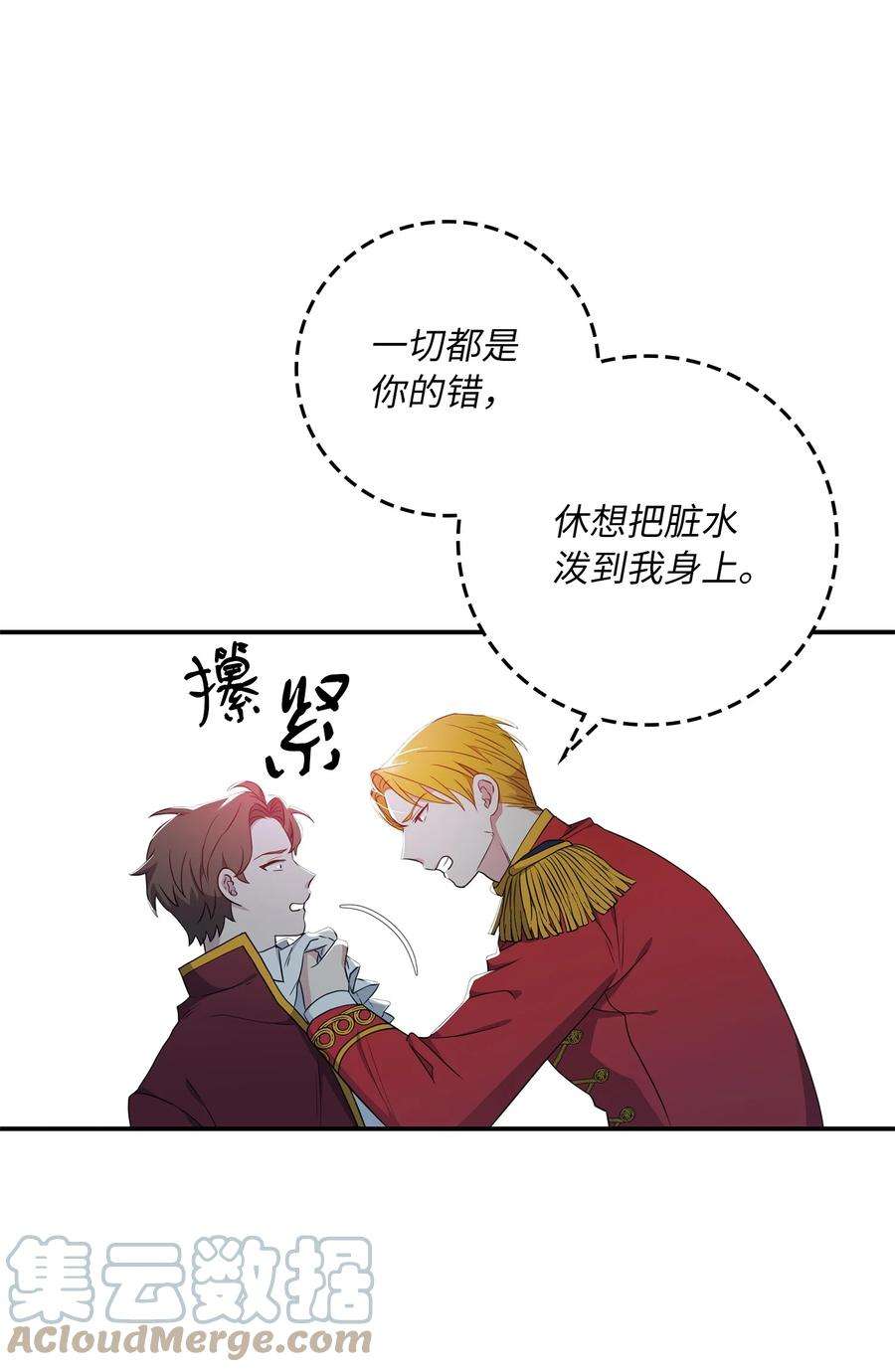 双面皇女08 花园风波