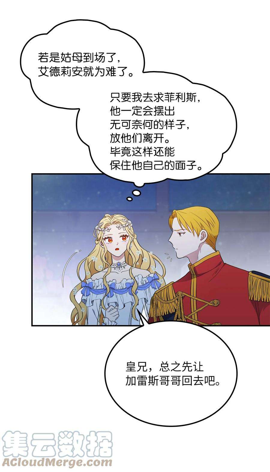 双面皇女08 花园风波