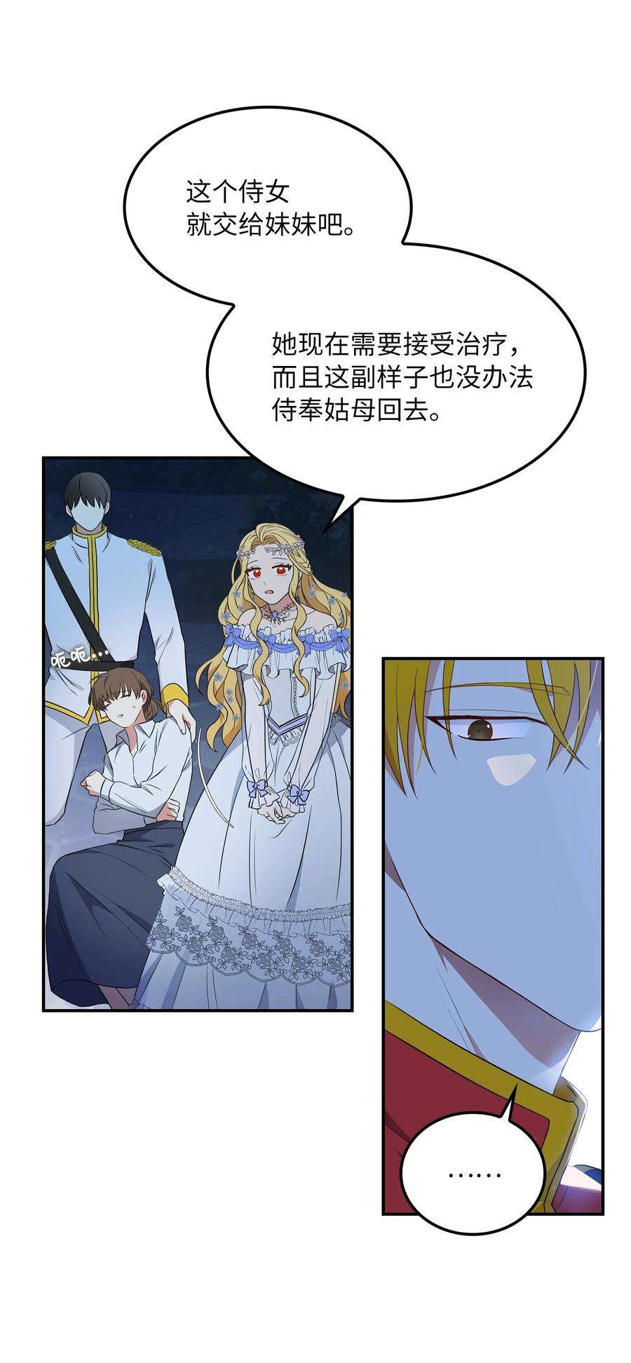 双面皇女08 花园风波