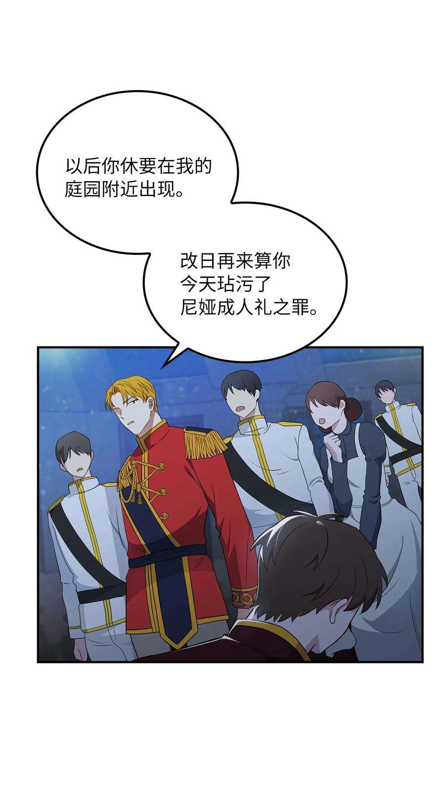双面皇女08 花园风波