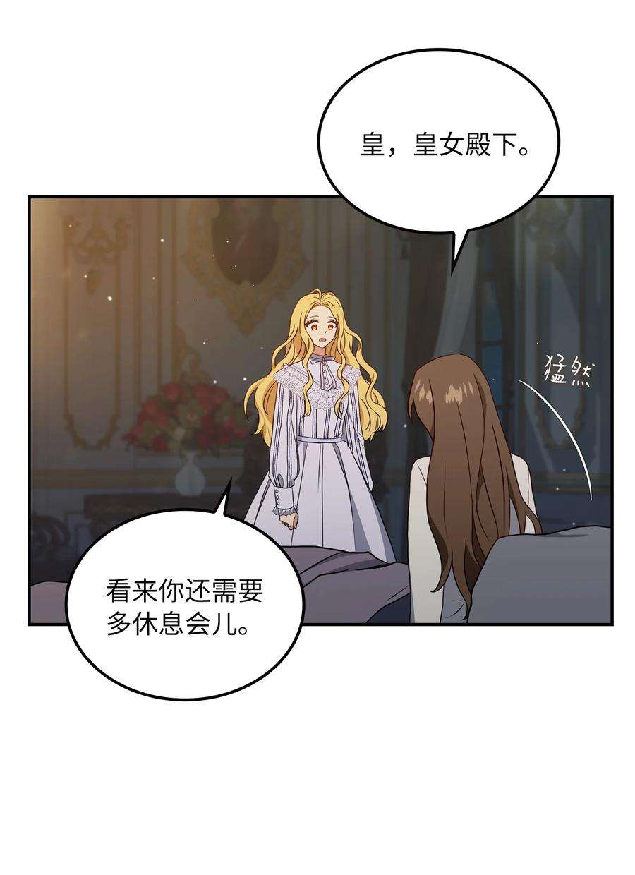 双面皇女08 花园风波