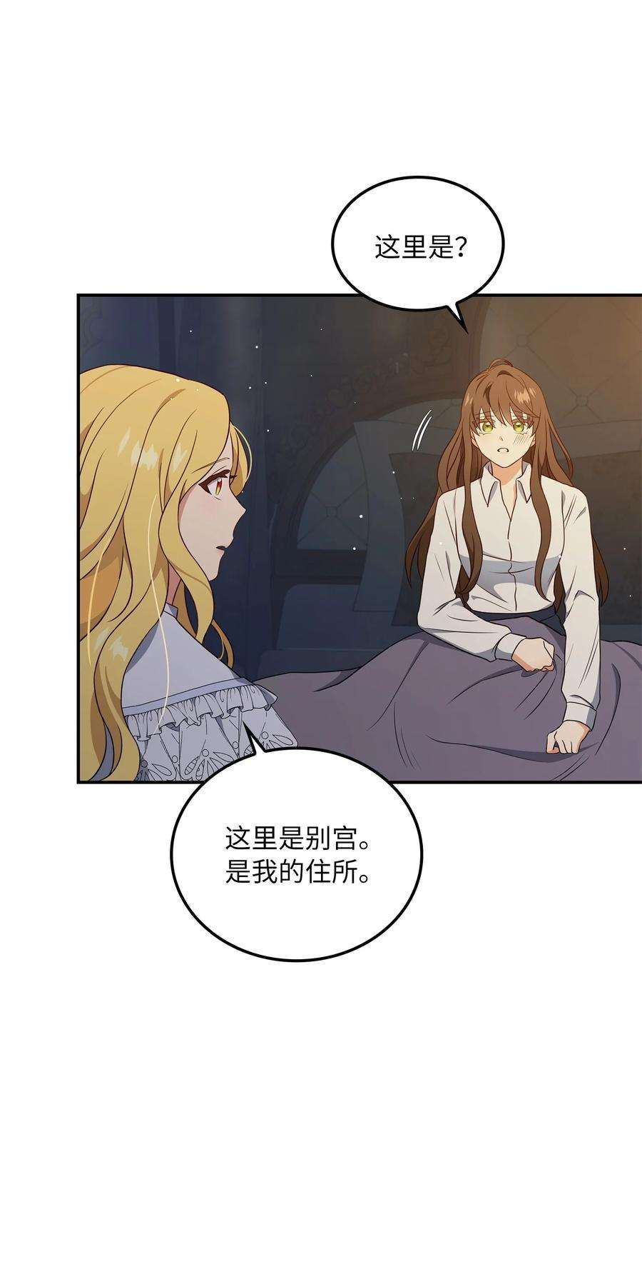 双面皇女08 花园风波