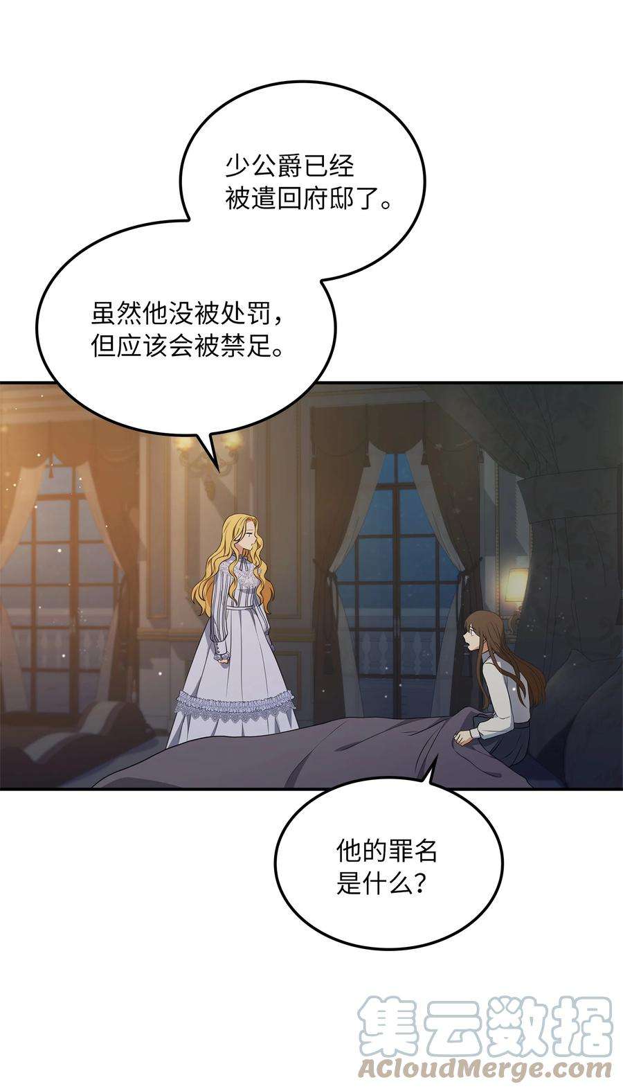双面皇女08 花园风波