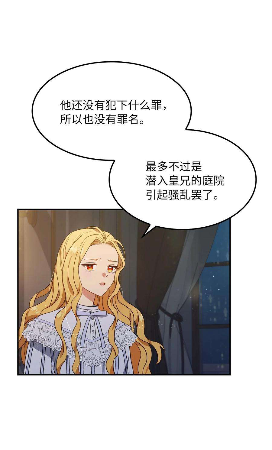 双面皇女08 花园风波