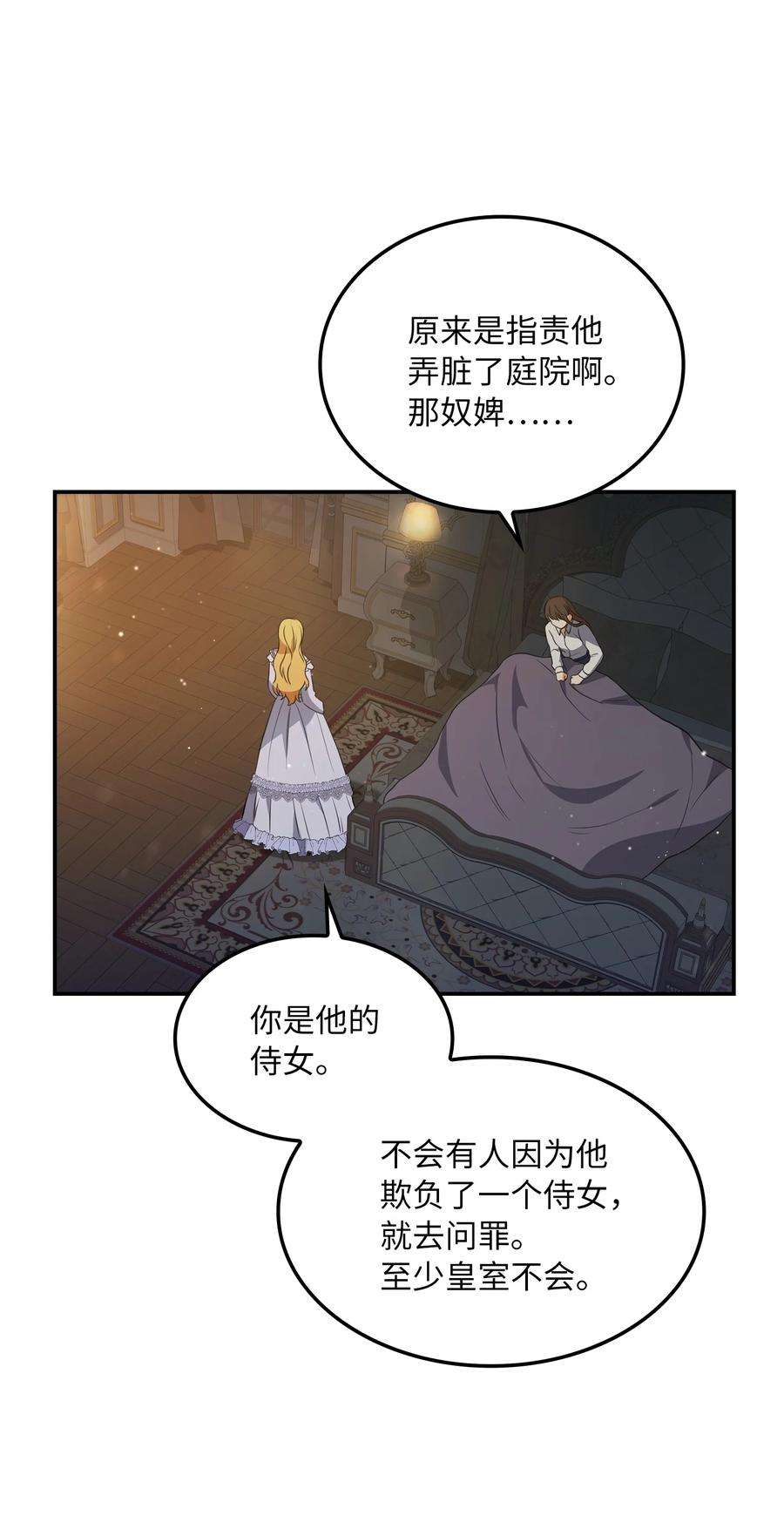 双面皇女08 花园风波