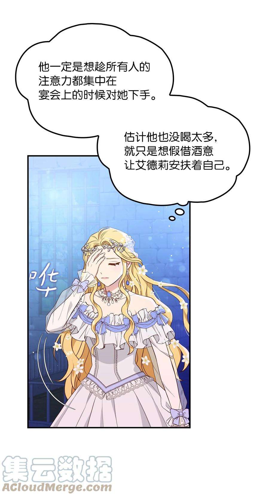 双面皇女08 花园风波