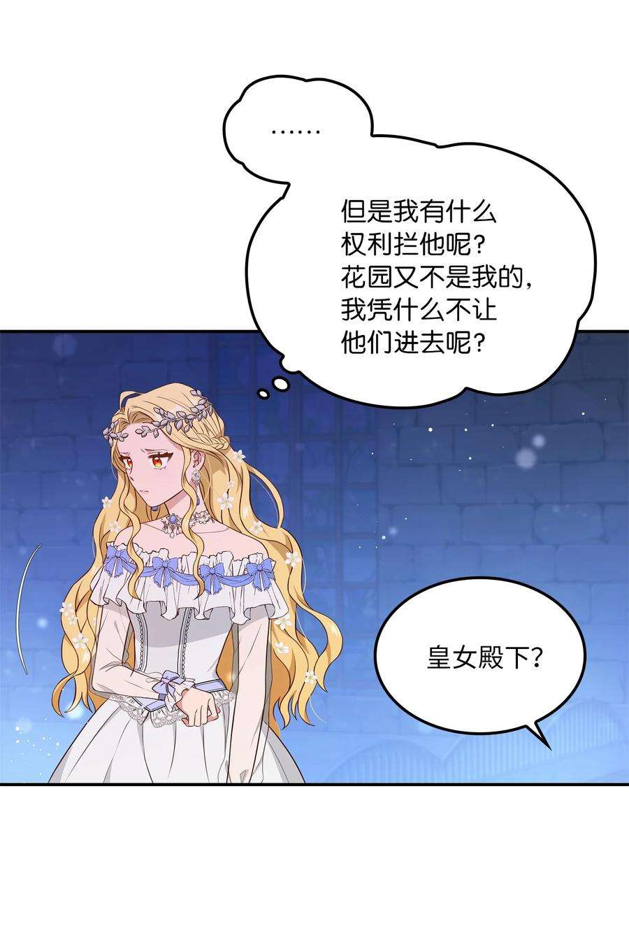 双面皇女08 花园风波