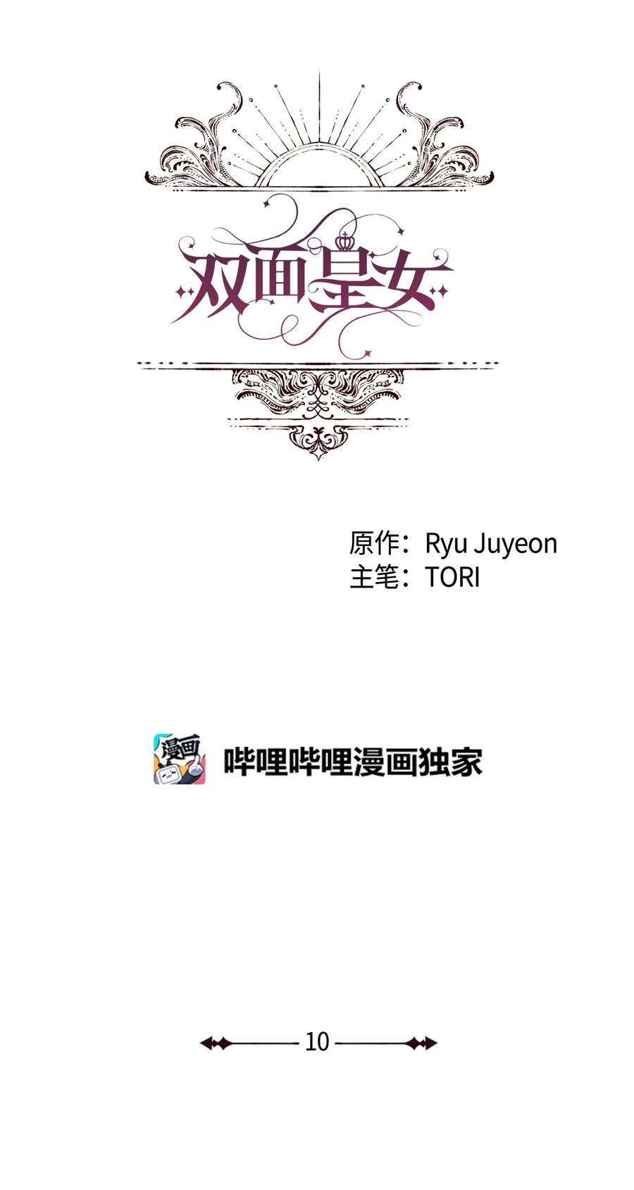 双面皇女10 新的希望