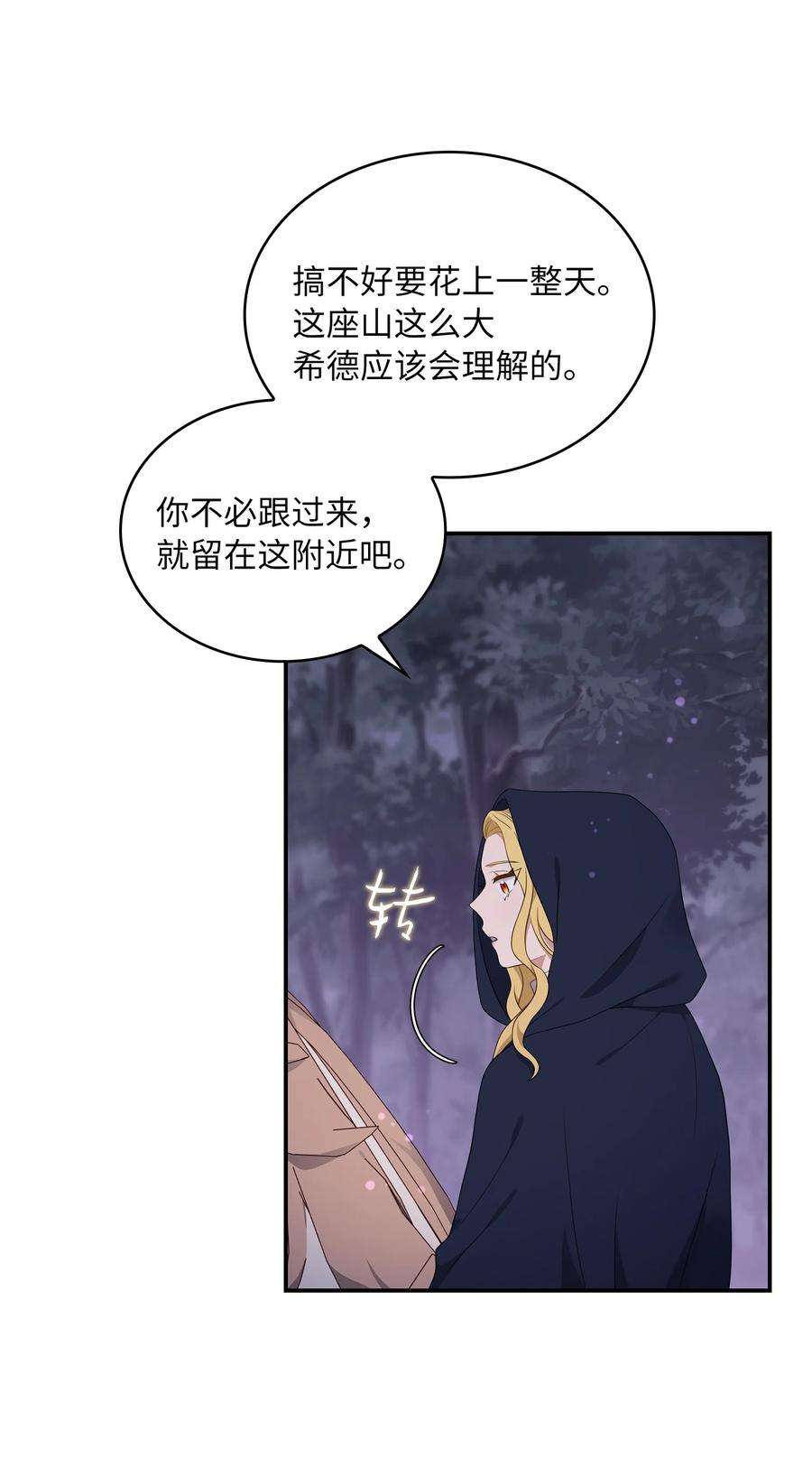 双面皇女14 遇险获救
