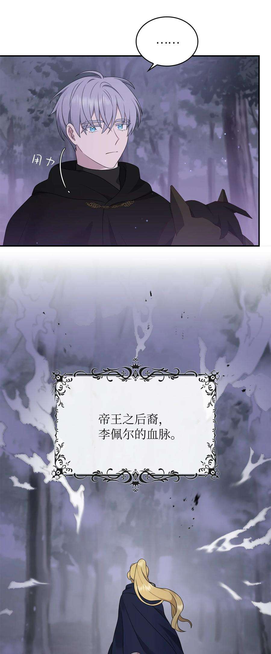 双面皇女14 遇险获救