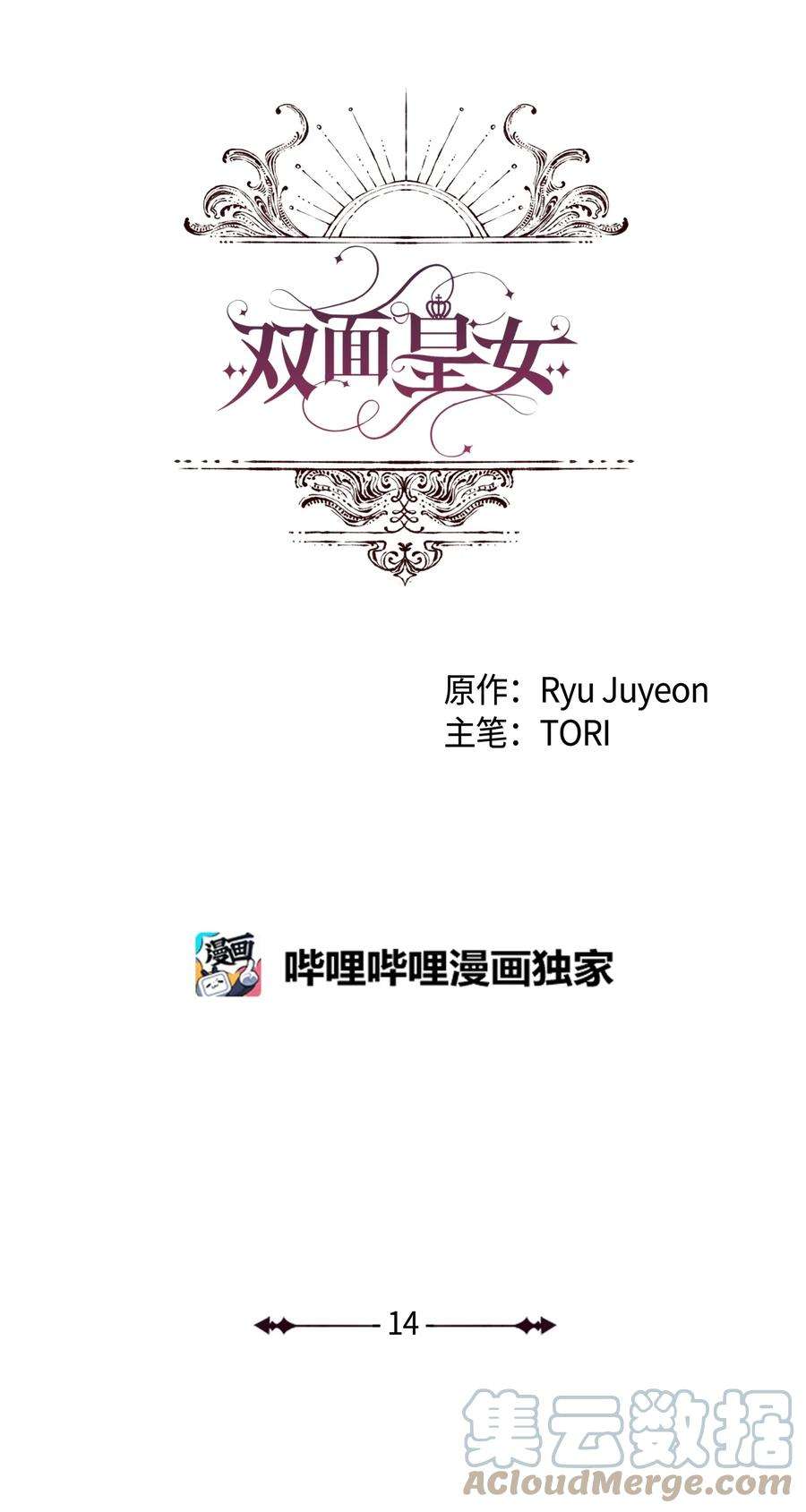 双面皇女14 遇险获救