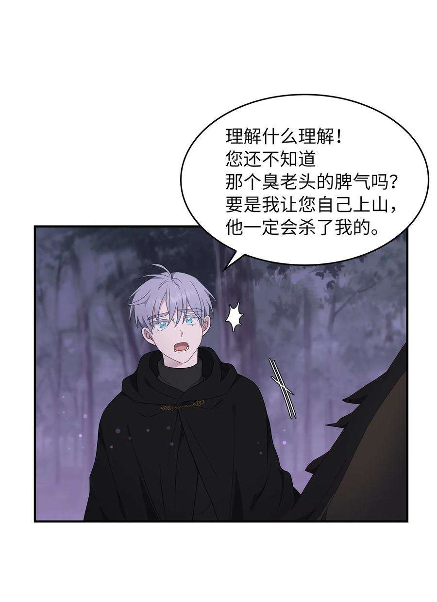 双面皇女14 遇险获救