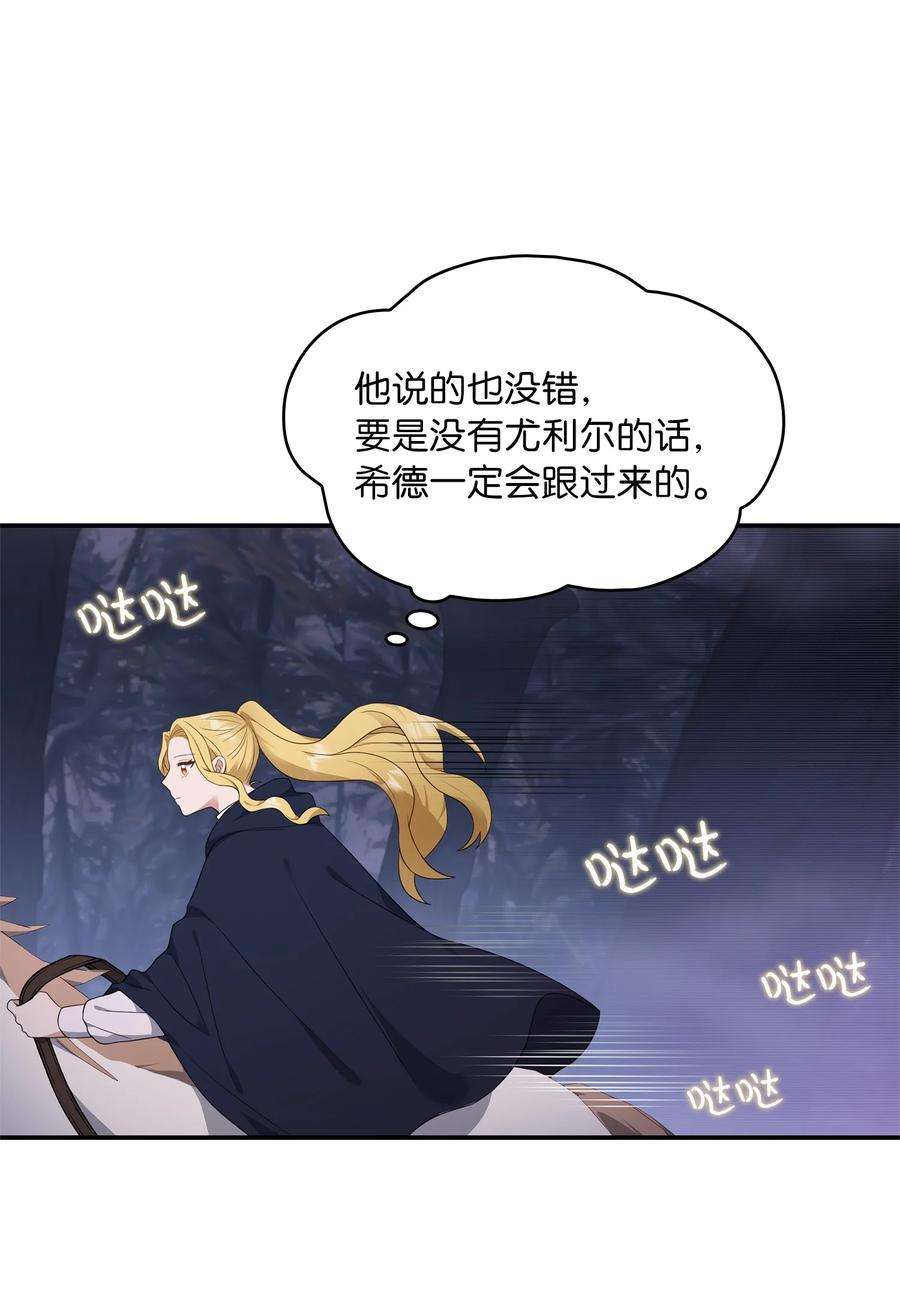 双面皇女14 遇险获救