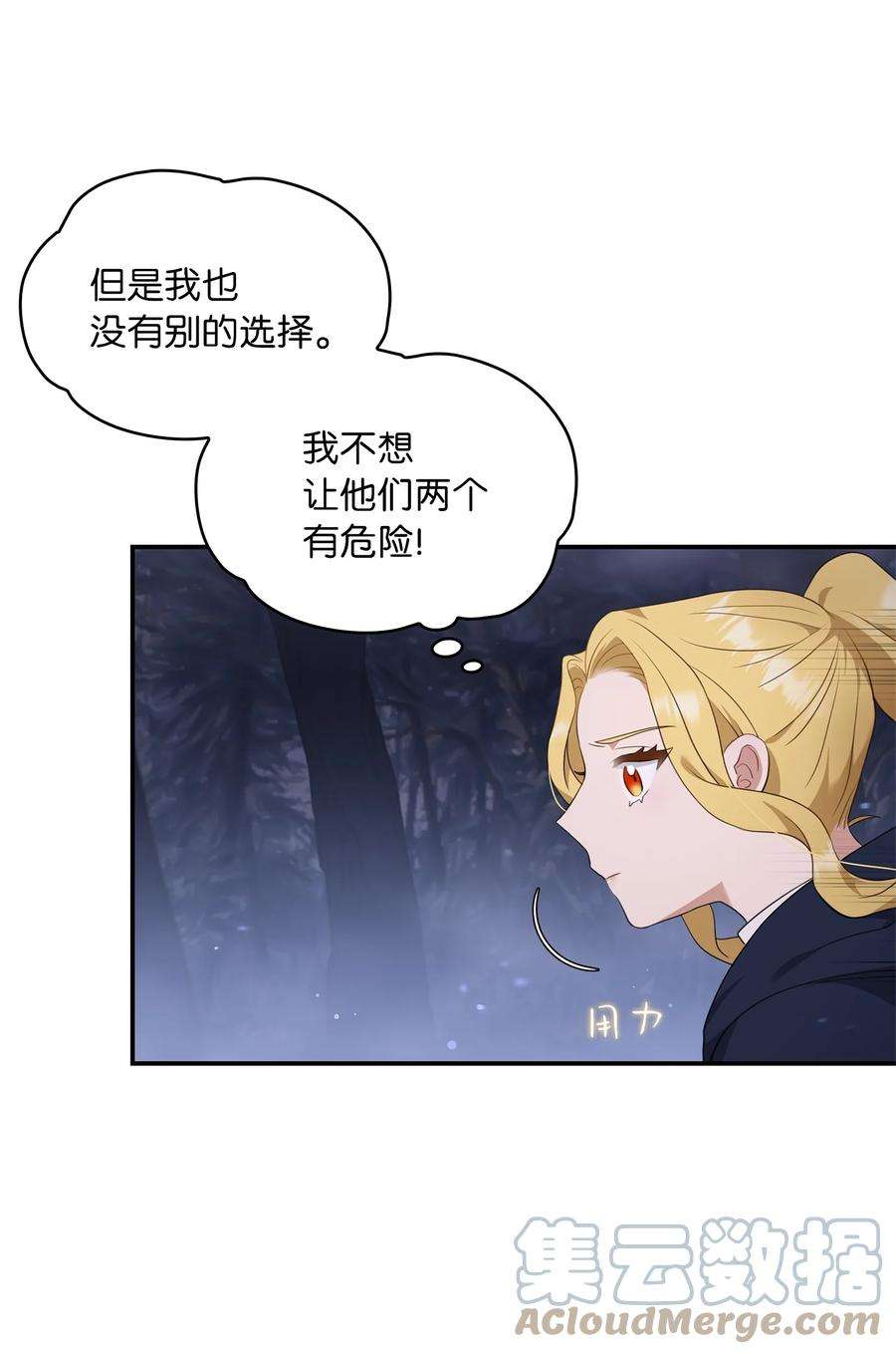 双面皇女14 遇险获救