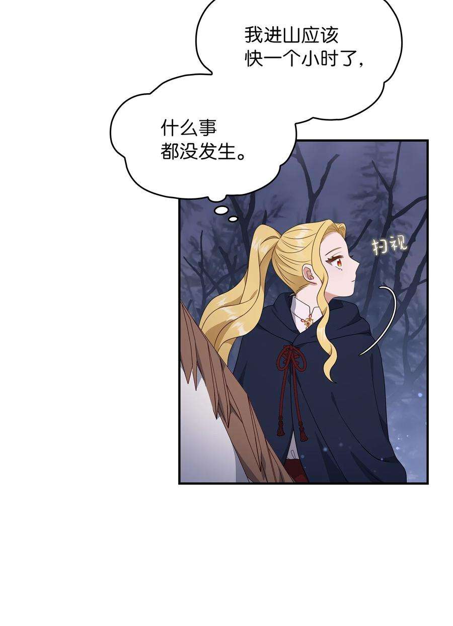 双面皇女14 遇险获救