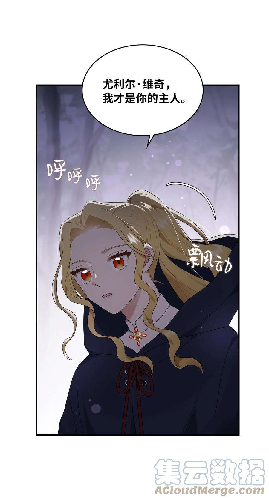 双面皇女14 遇险获救