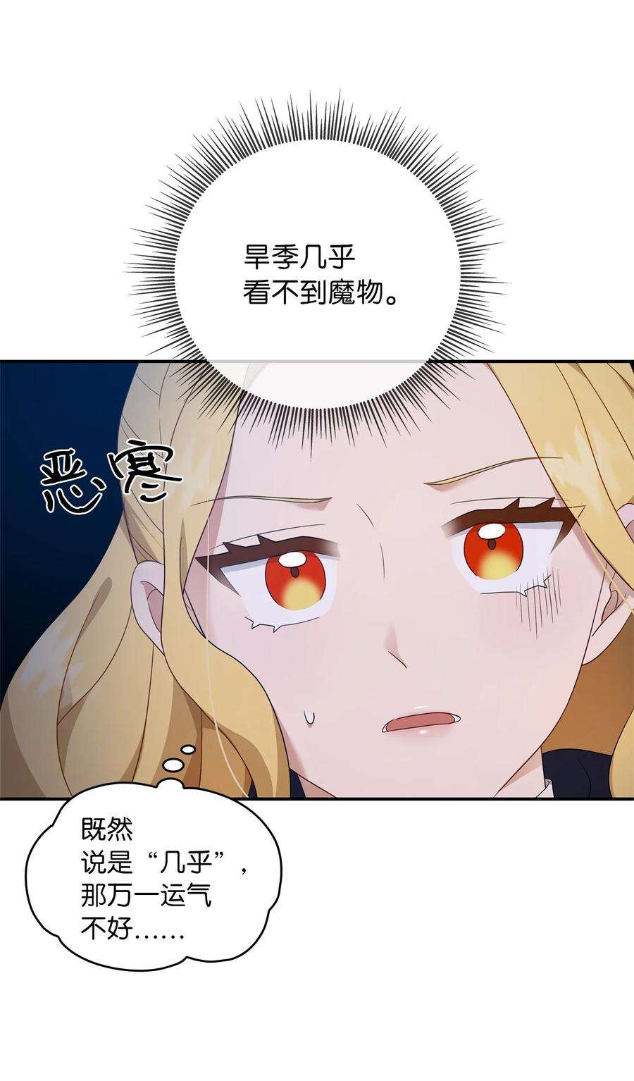 双面皇女14 遇险获救