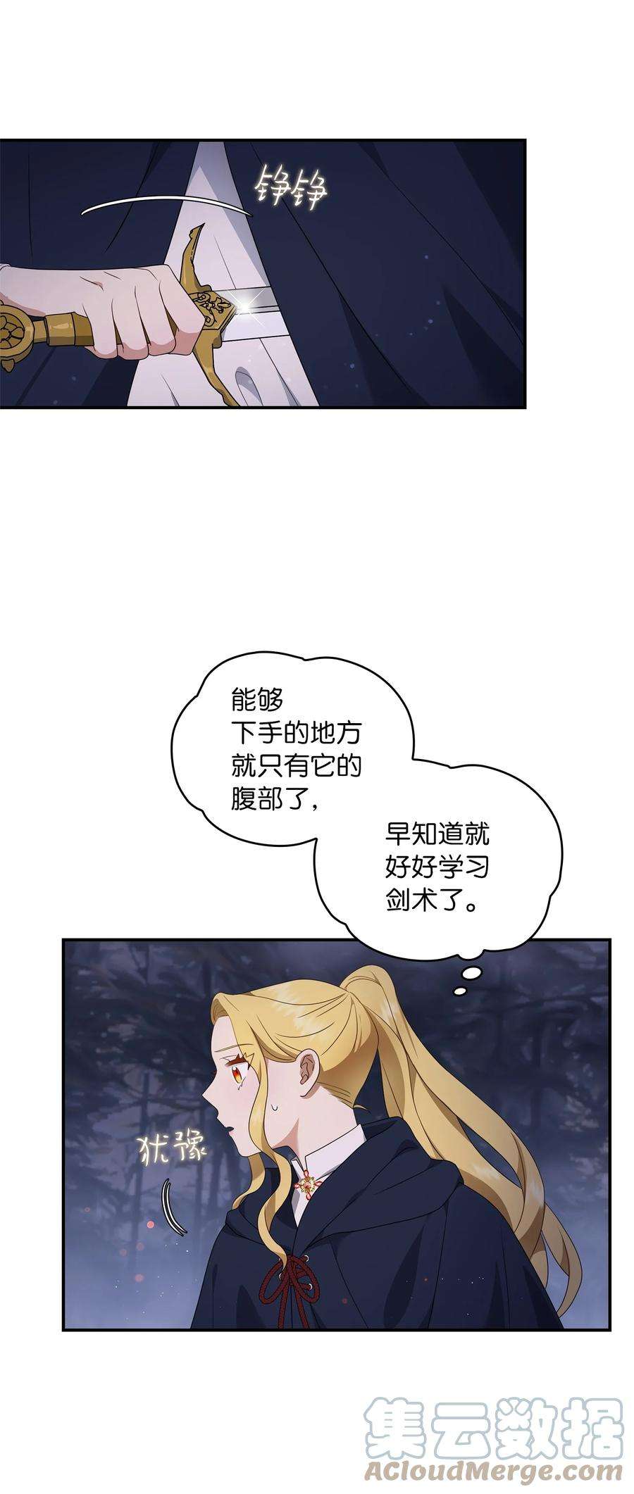 双面皇女14 遇险获救
