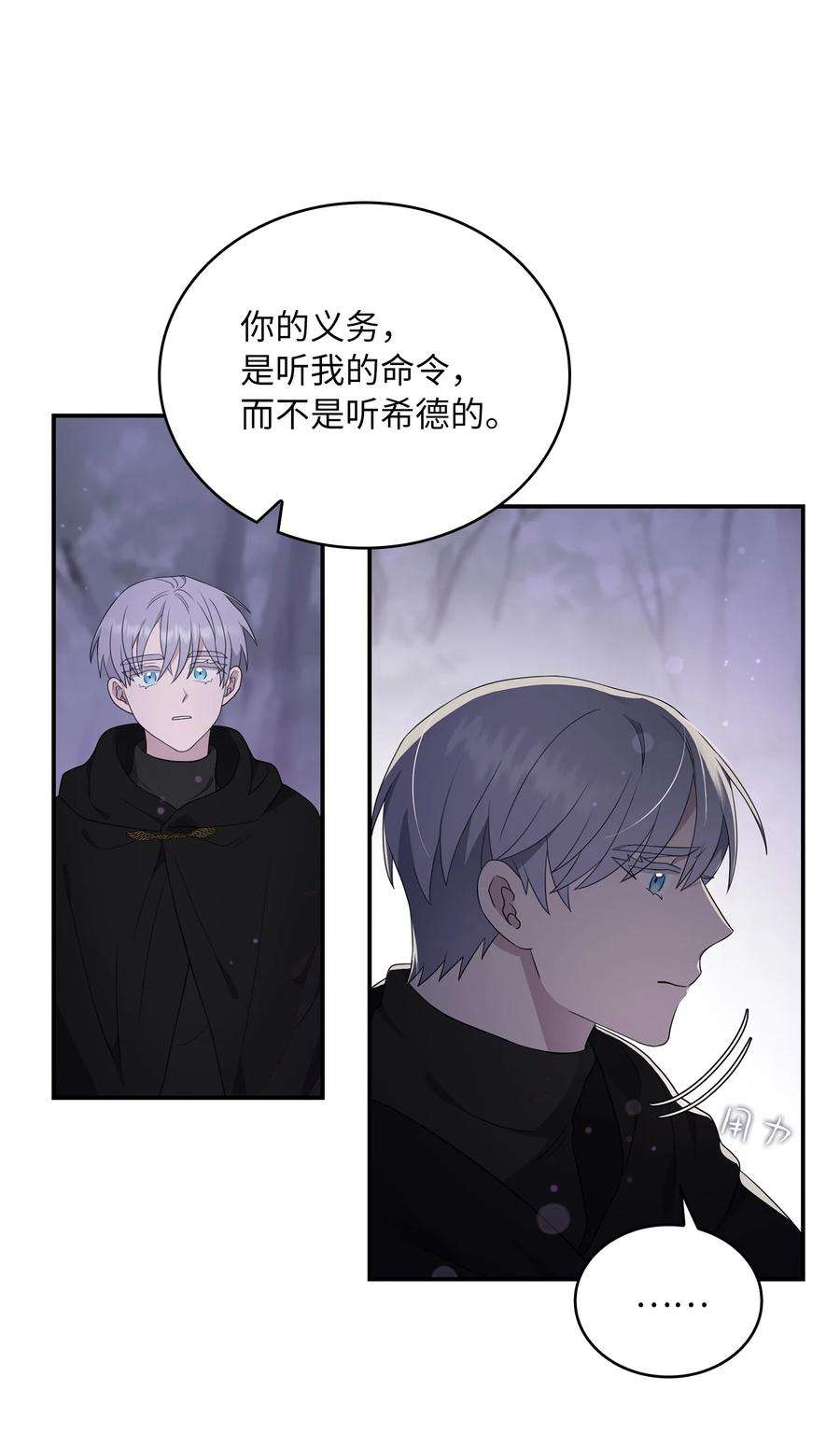 双面皇女14 遇险获救