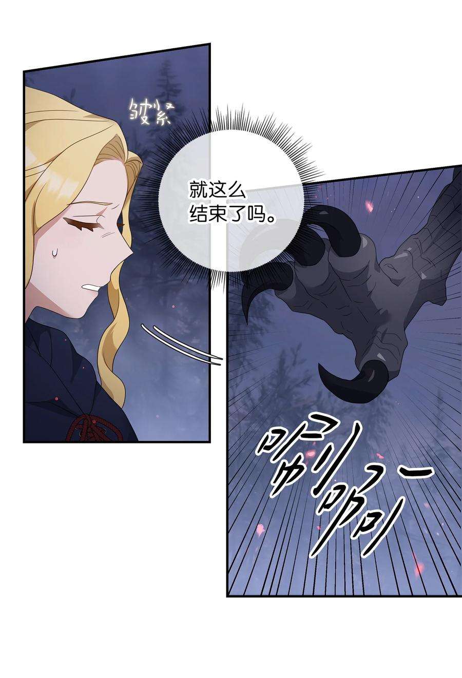 双面皇女14 遇险获救