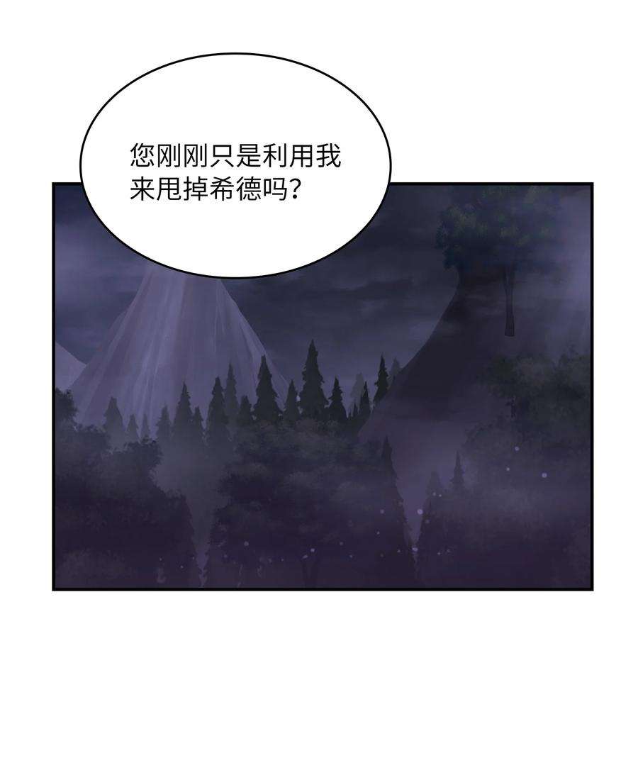 双面皇女14 遇险获救