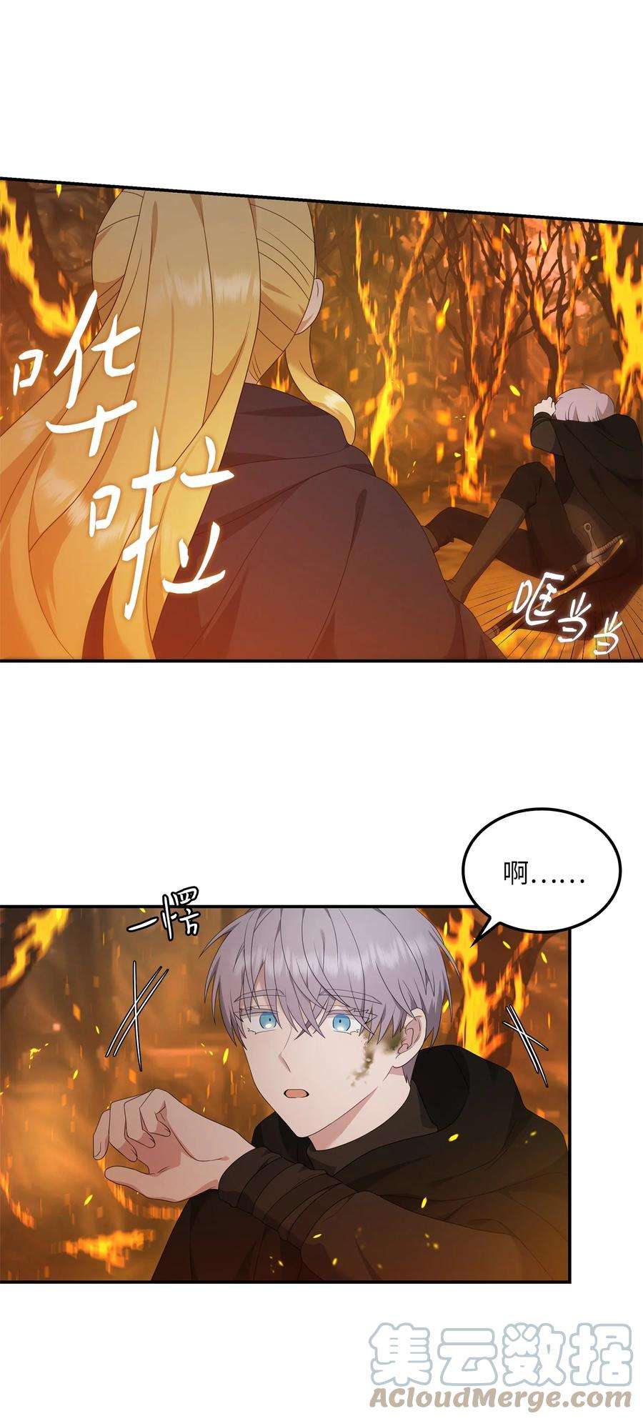 双面皇女15 寻觅帝国碎片