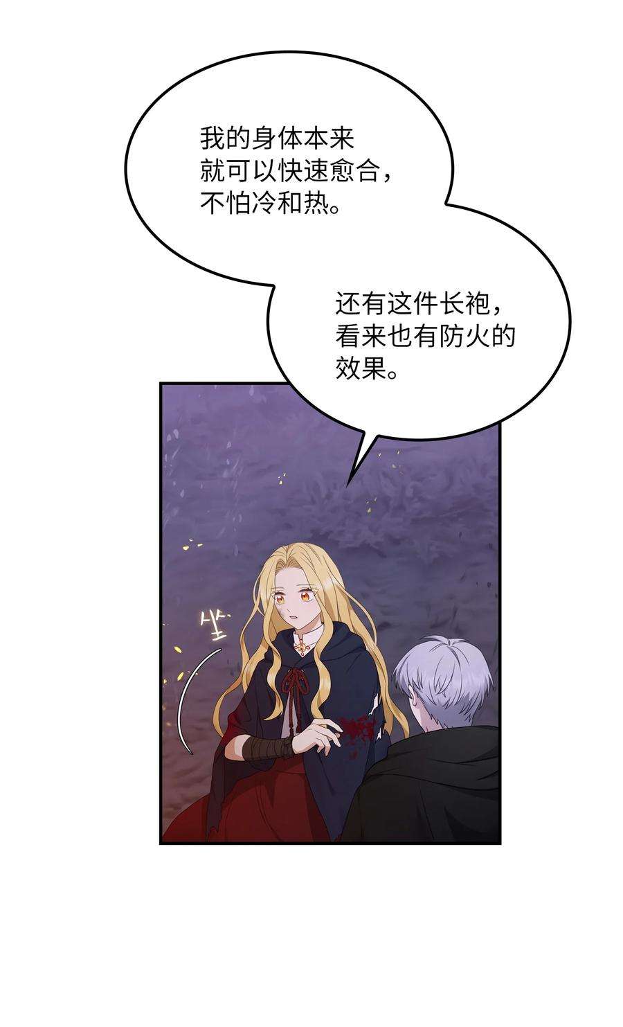 双面皇女15 寻觅帝国碎片