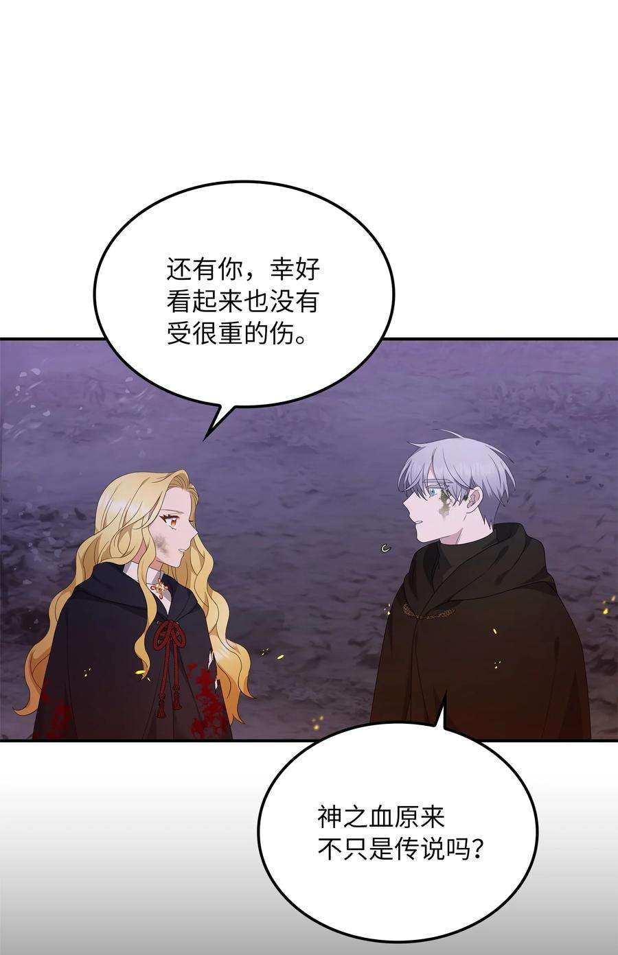 双面皇女15 寻觅帝国碎片