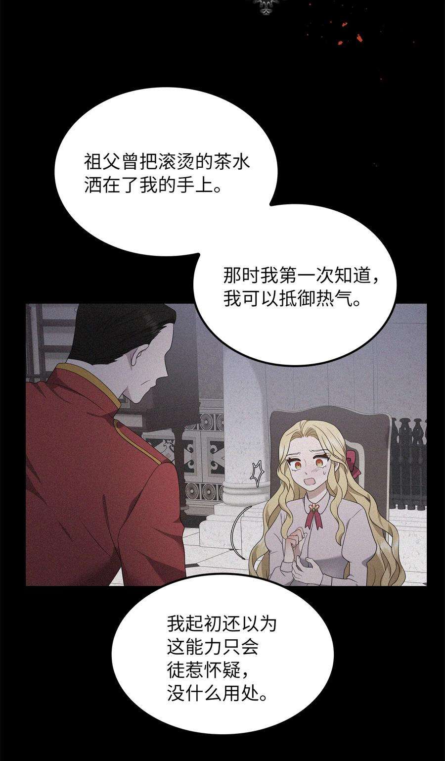 双面皇女15 寻觅帝国碎片
