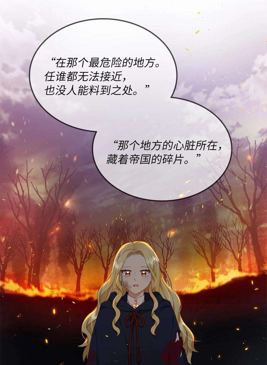 双面皇女15 寻觅帝国碎片