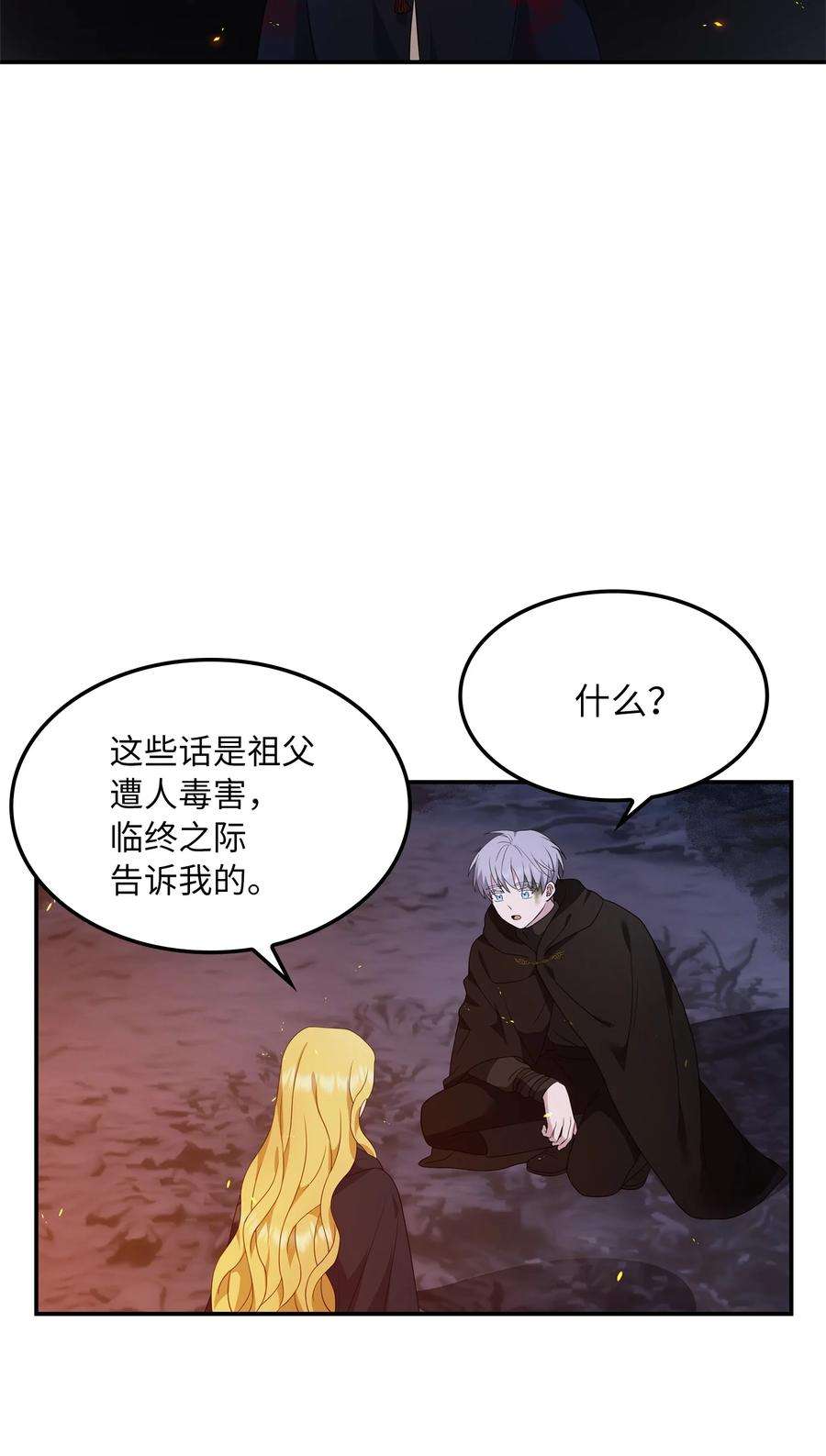 双面皇女15 寻觅帝国碎片