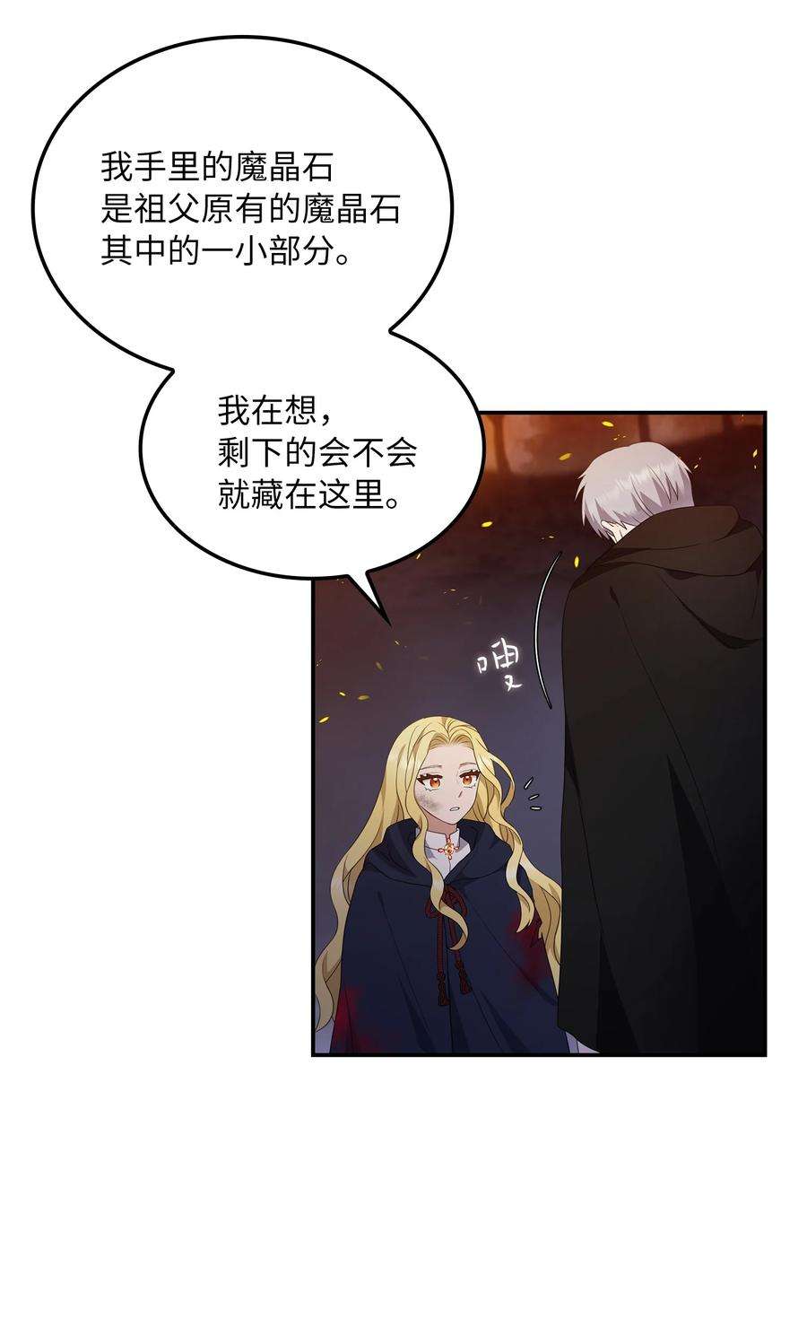 双面皇女15 寻觅帝国碎片