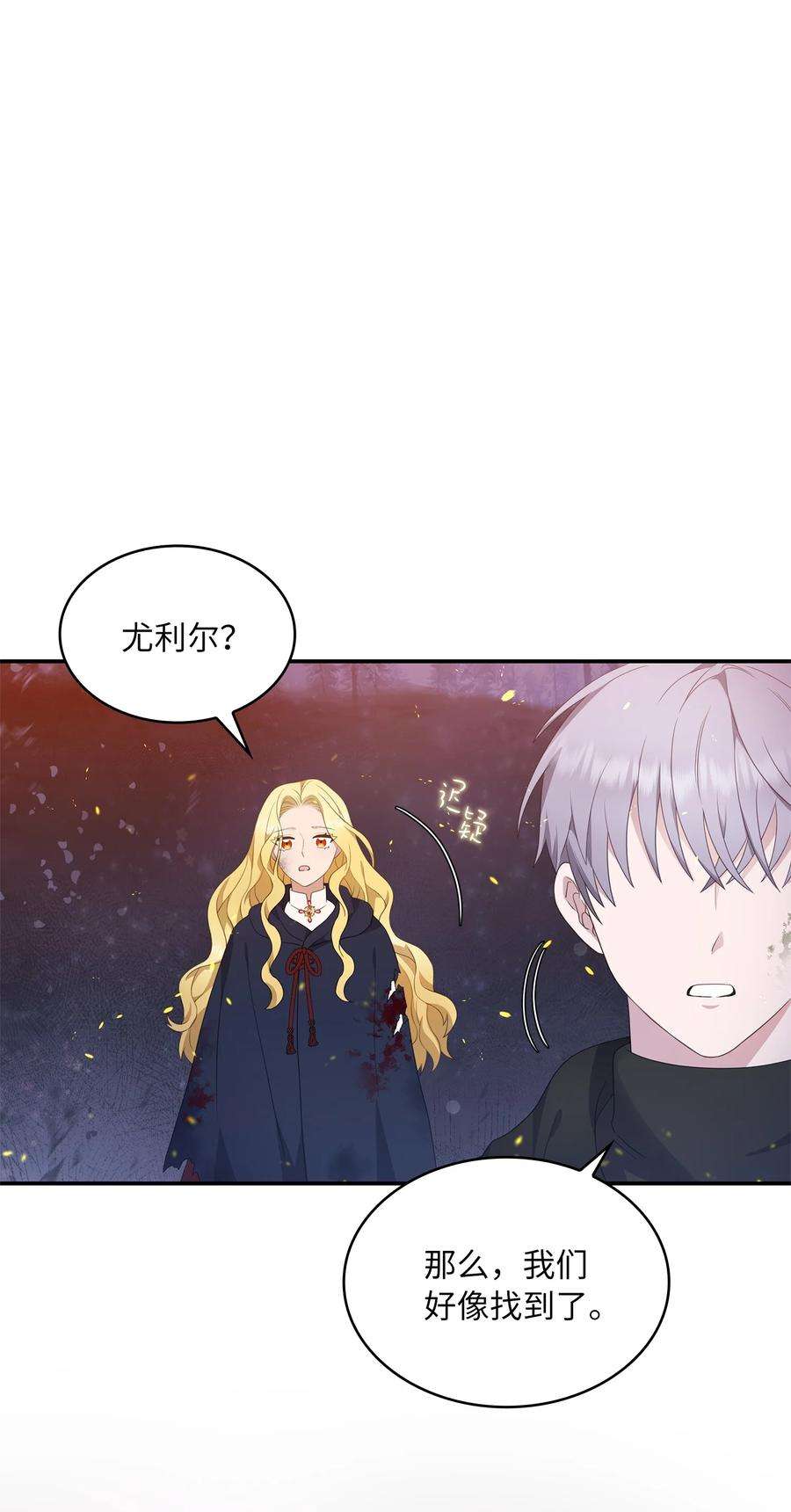 双面皇女15 寻觅帝国碎片