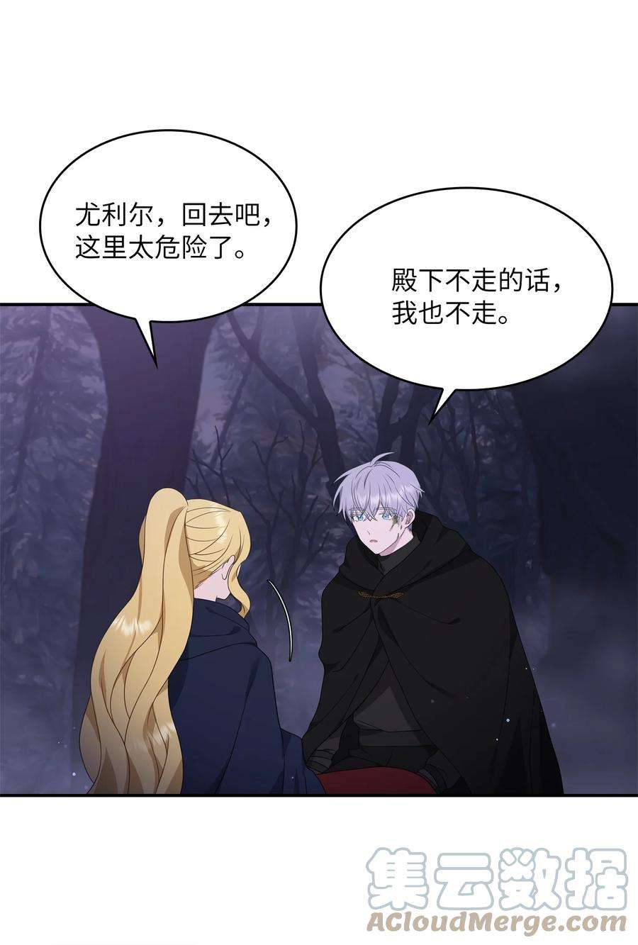 双面皇女15 寻觅帝国碎片