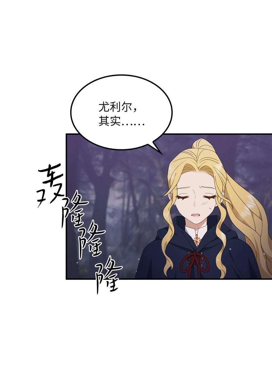 双面皇女15 寻觅帝国碎片