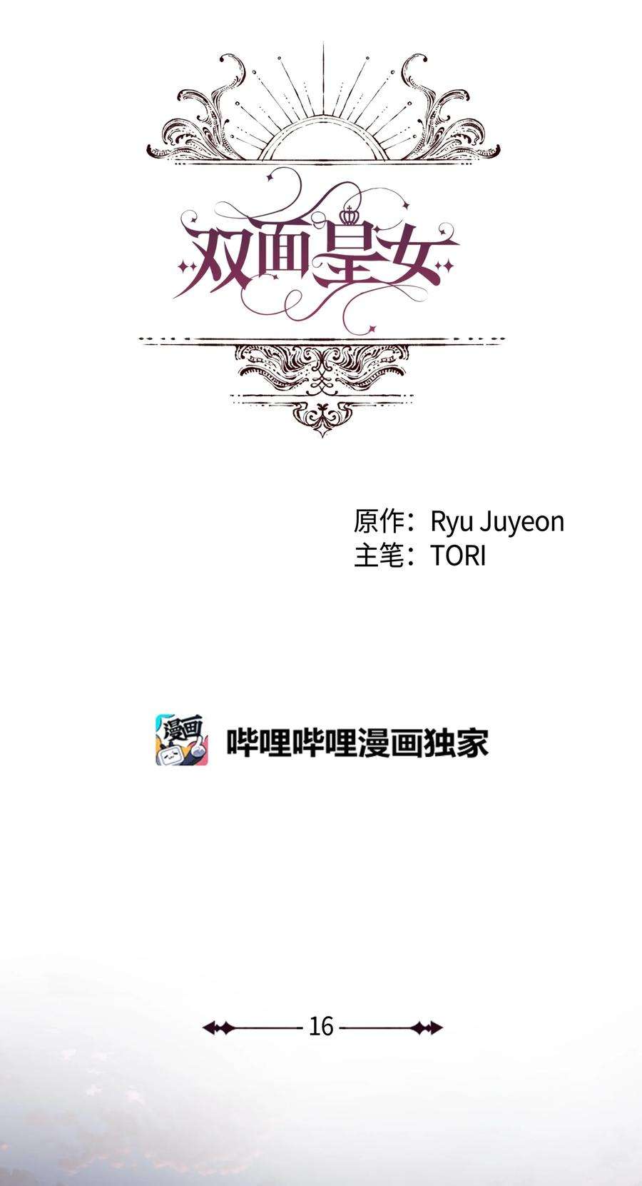 双面皇女16 钻石矿山