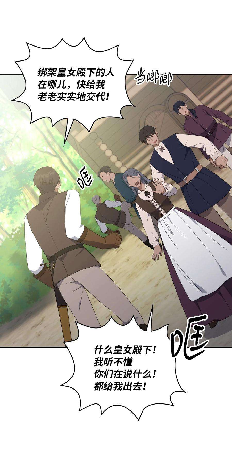 双面皇女17 真正的领主