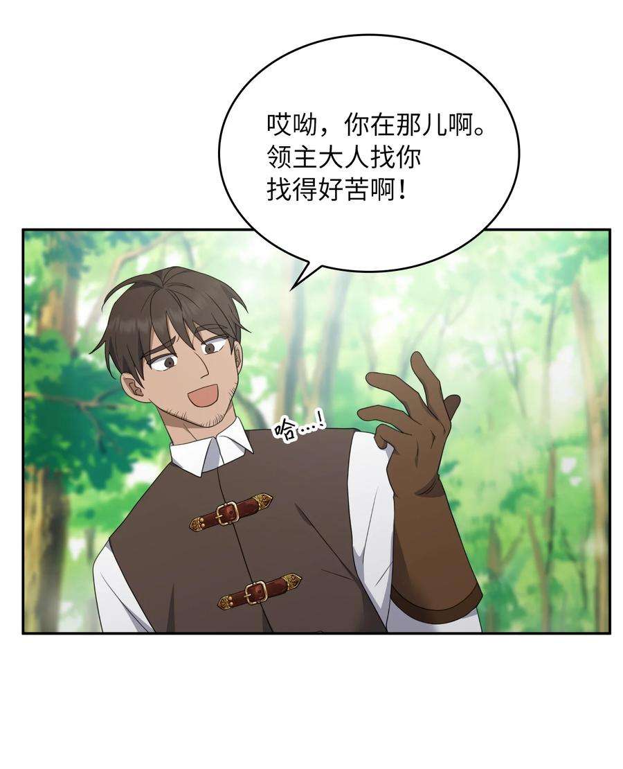 双面皇女17 真正的领主