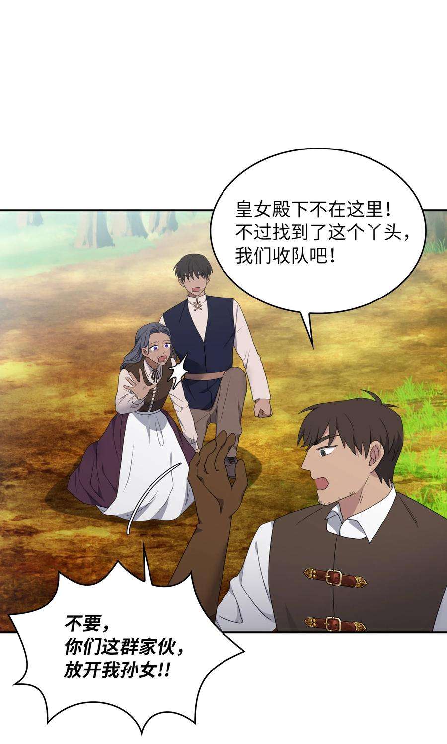 双面皇女17 真正的领主