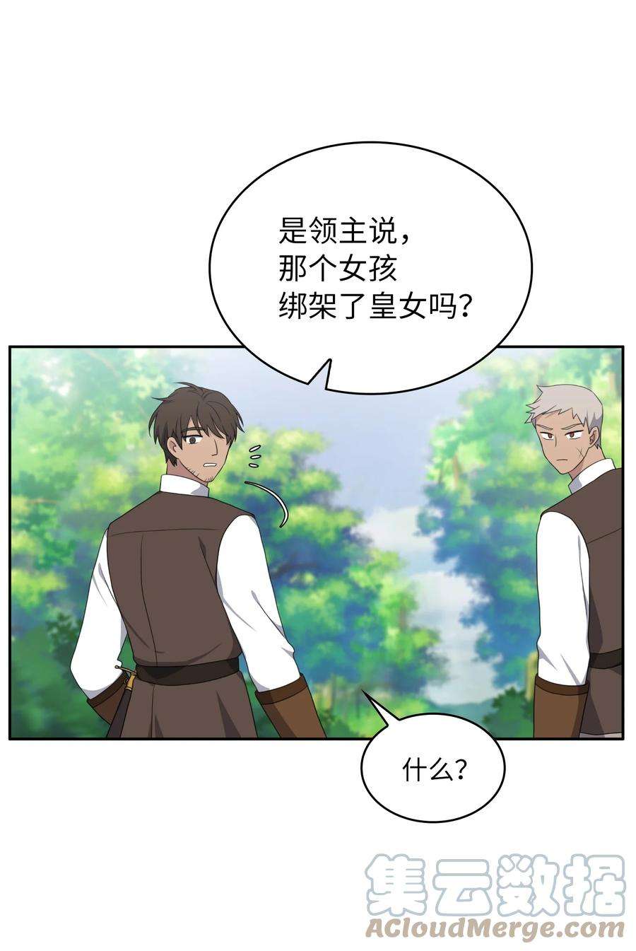双面皇女17 真正的领主