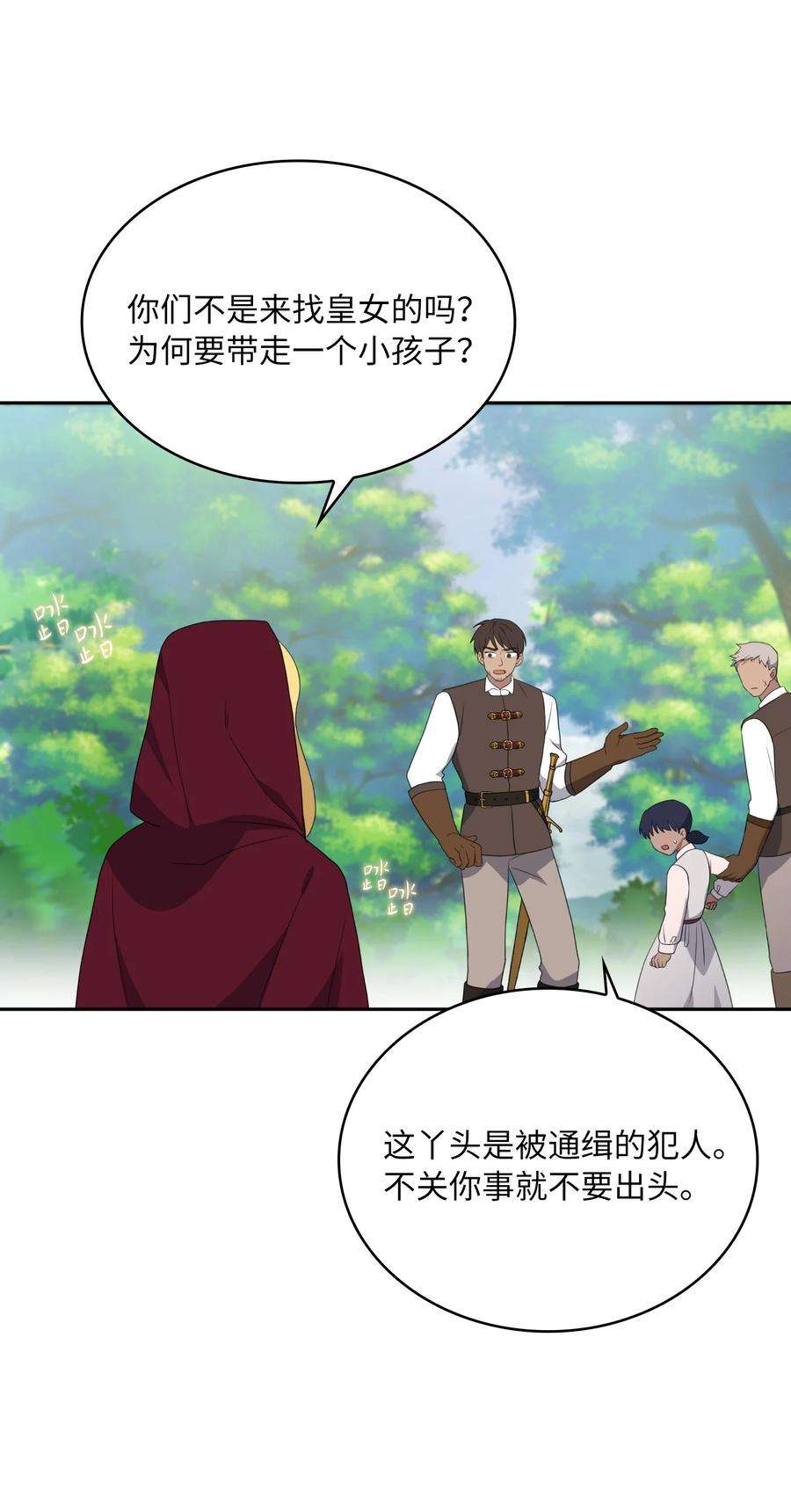 双面皇女17 真正的领主