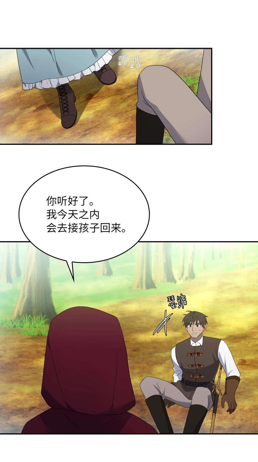 双面皇女17 真正的领主
