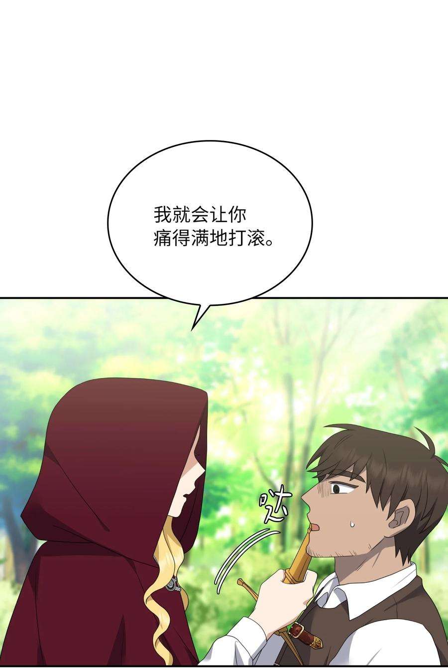双面皇女17 真正的领主