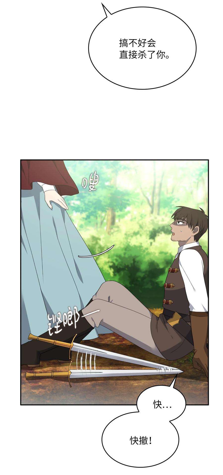 双面皇女17 真正的领主