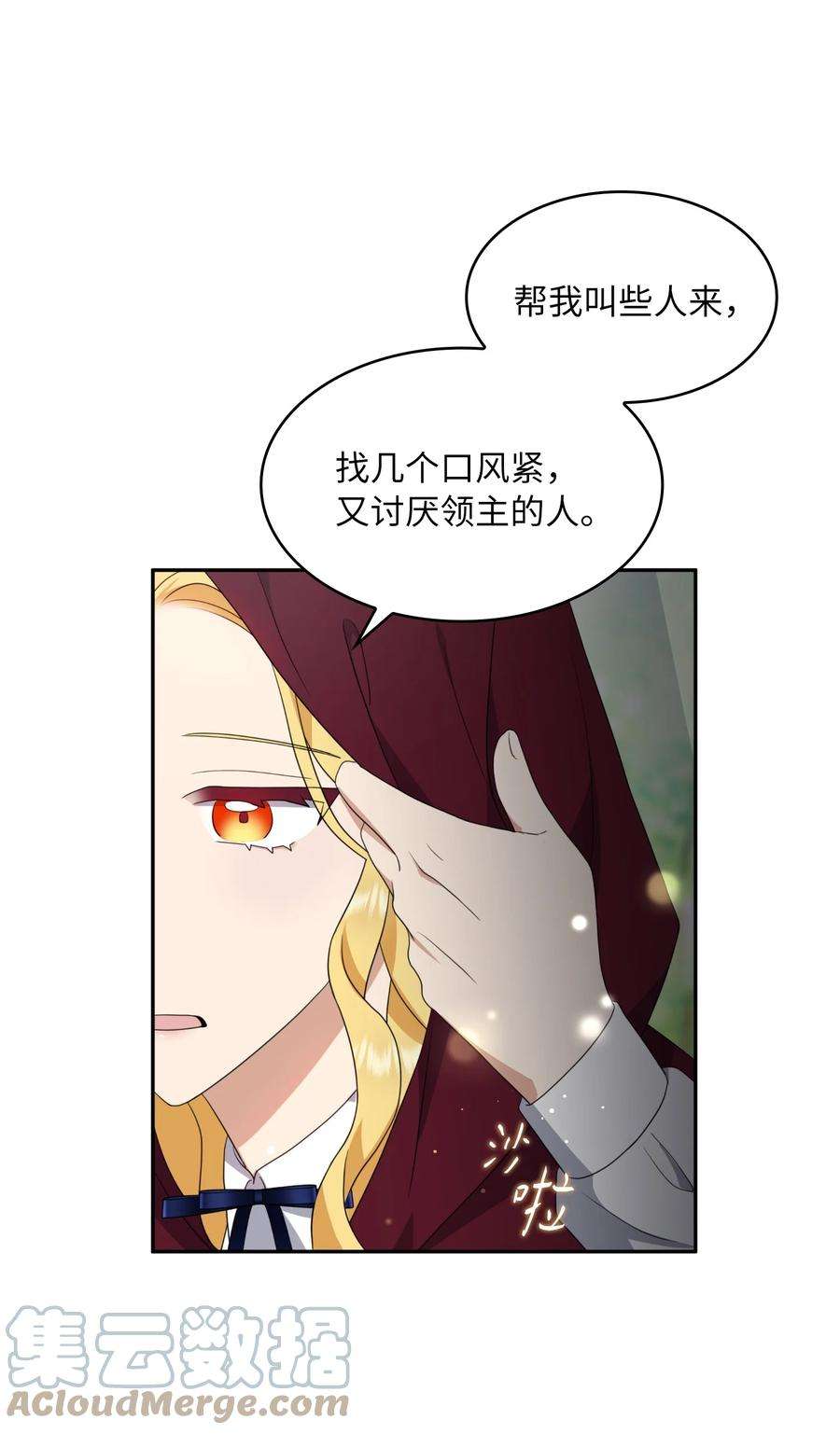 双面皇女17 真正的领主