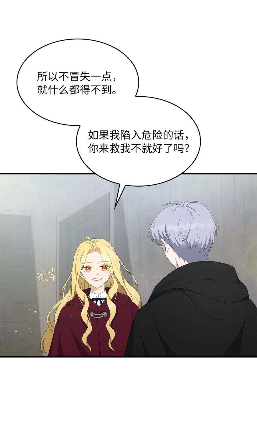 双面皇女18 皇女驾到
