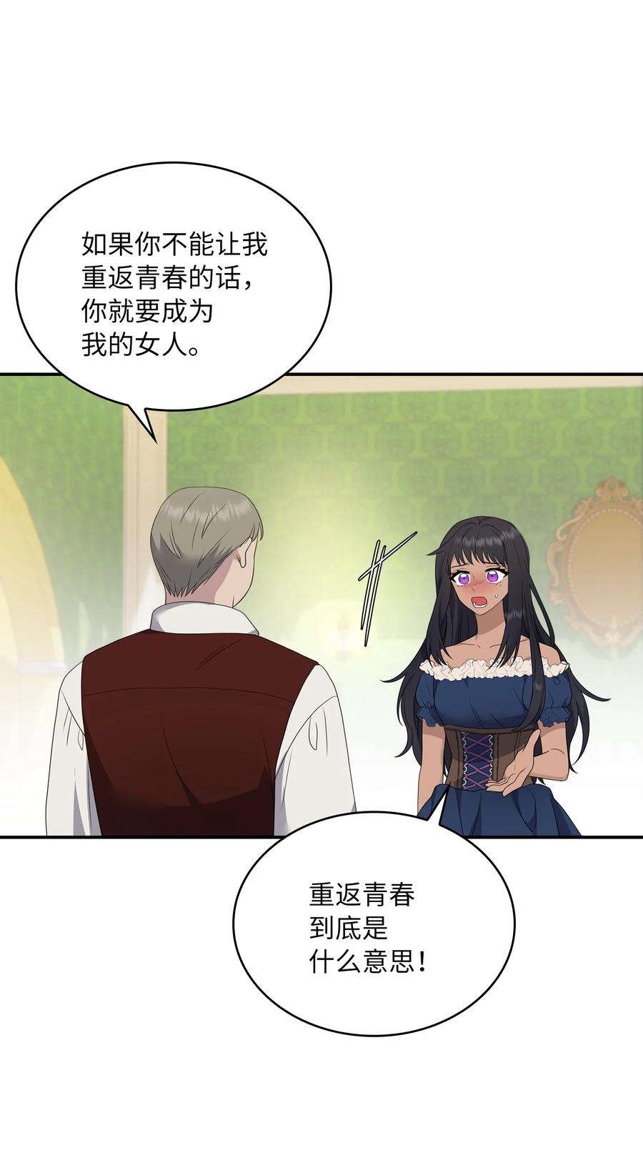 双面皇女18 皇女驾到