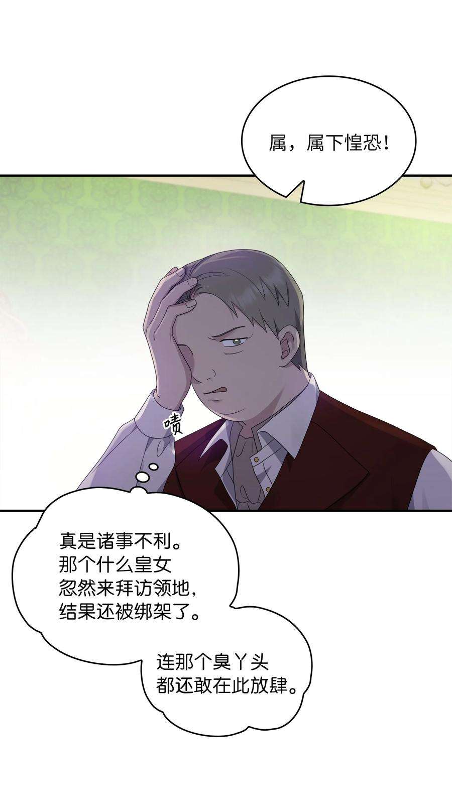 双面皇女18 皇女驾到