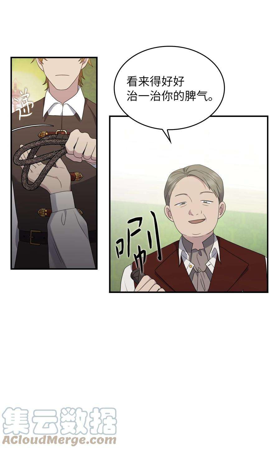 双面皇女18 皇女驾到